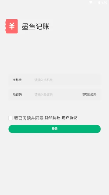 墨鱼记账app最新版图1