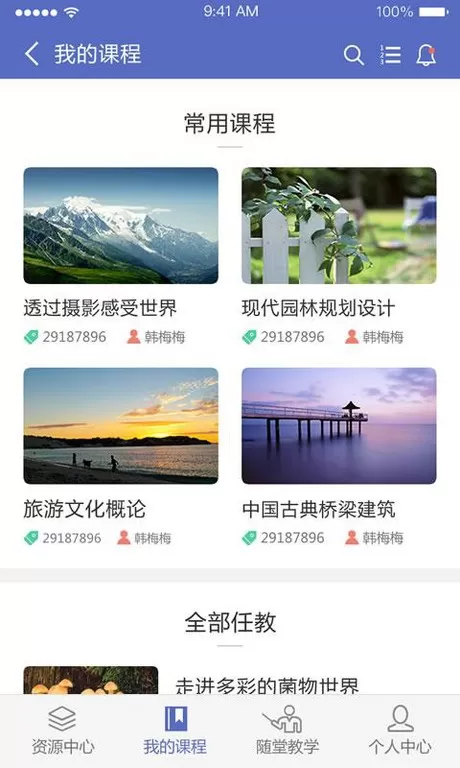 课程伴侣下载正版图0