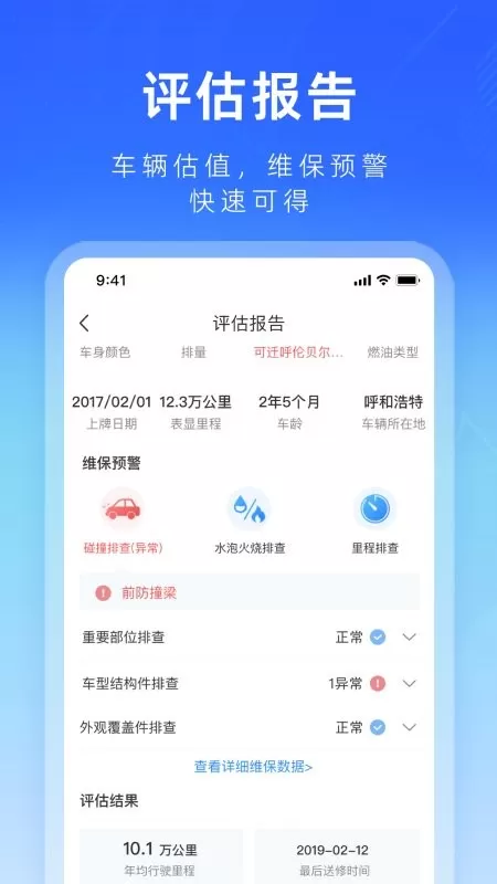 江铃二手车app安卓版图0