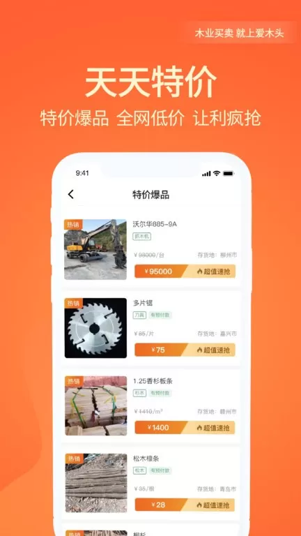 爱木头官网版手机版图1