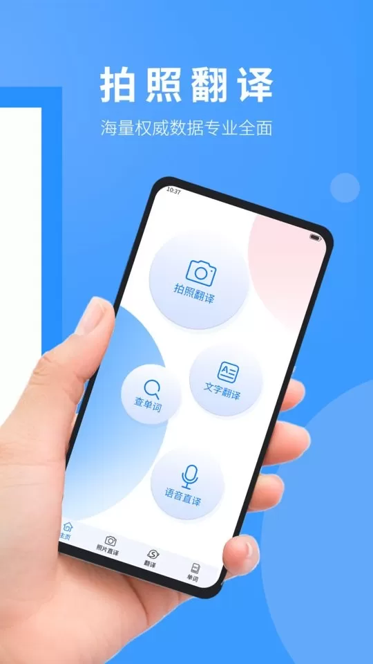 拍照翻译英语下载最新版图3