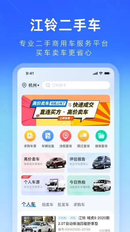 江铃二手车app安卓版图1