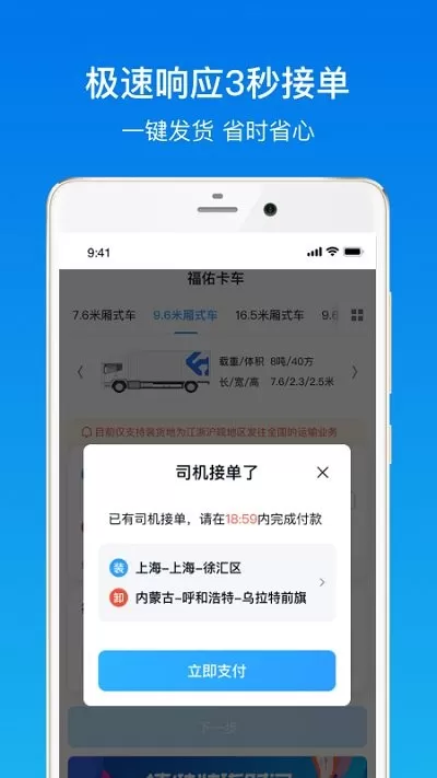 福佑卡车货主版官网版app图1