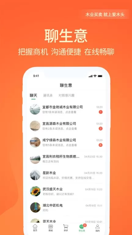 爱木头官网版手机版图2