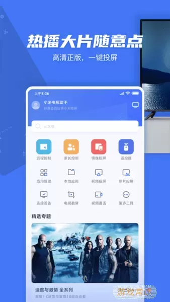 小米投屏官方正版下载