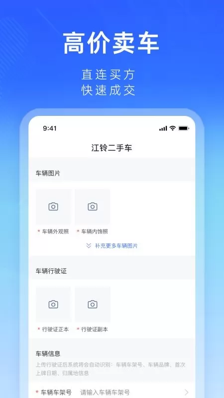 江铃二手车app安卓版图2