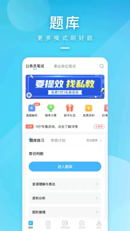 一起公考下载免费图3