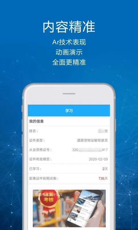 司机讲堂app下载图1