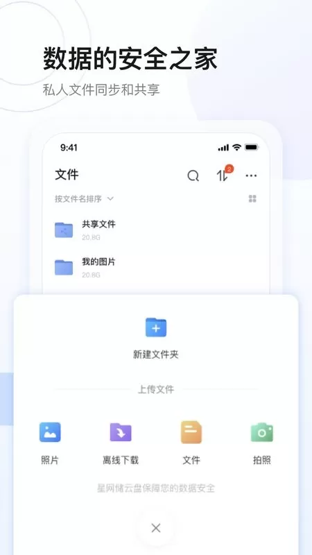 星网储下载免费图2