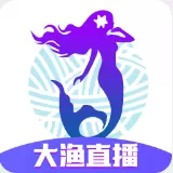 大渔直播视频观看app安卓版