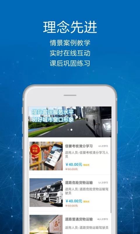 司机讲堂app下载图2