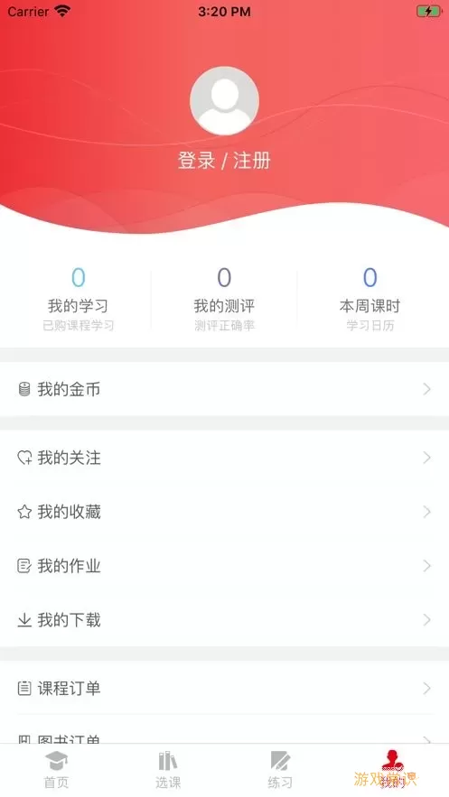 科信教育官网版app