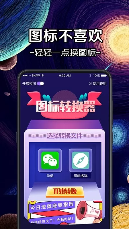 换icon图标大师正版下载图0