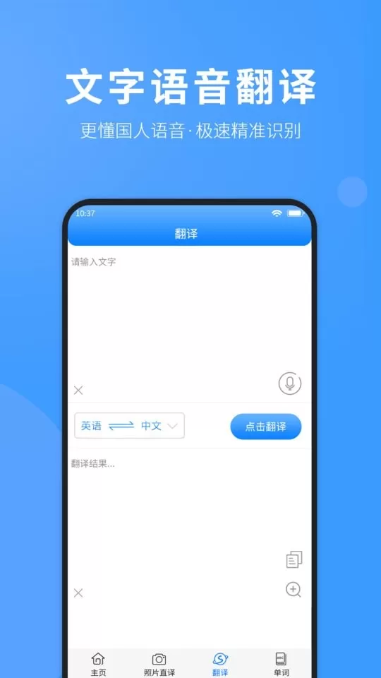 拍照翻译英语下载最新版图2