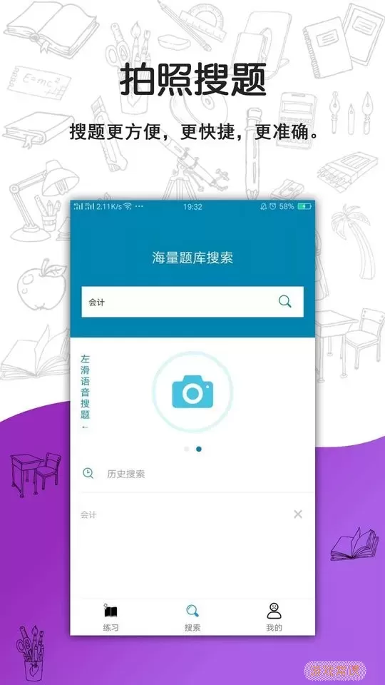 搜题宝下载手机版
