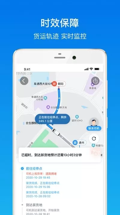 福佑卡车货主版官网版app图3