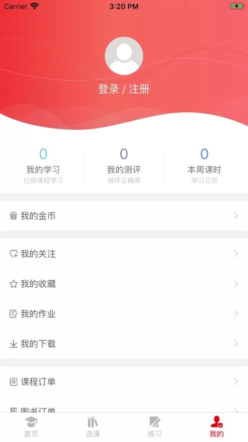 科信教育官网版app图2