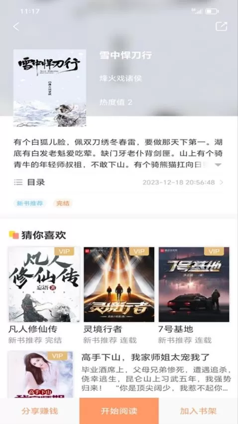 友爱相伴下载正版图2