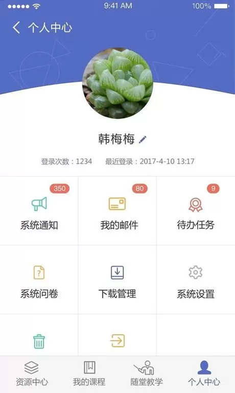 课程伴侣下载正版图1