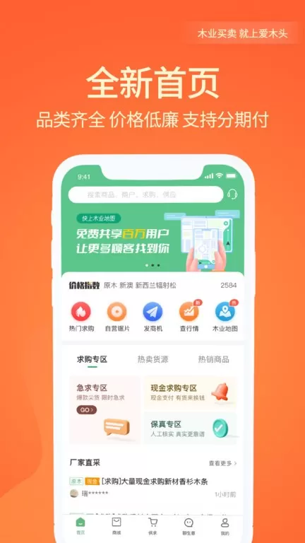 爱木头官网版手机版图0