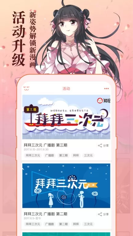 知音漫客安卓版图1