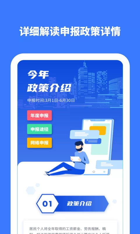 个人所得税计算官网版最新图0