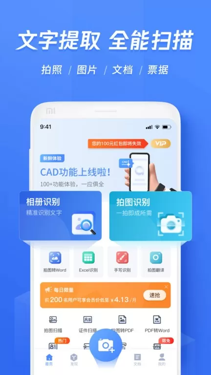 迅捷文字识别app下载图3