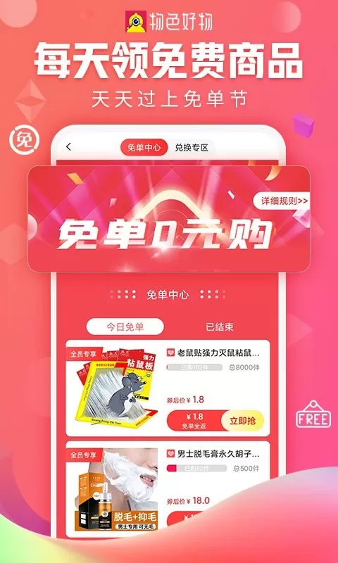 物色好物下载app图2