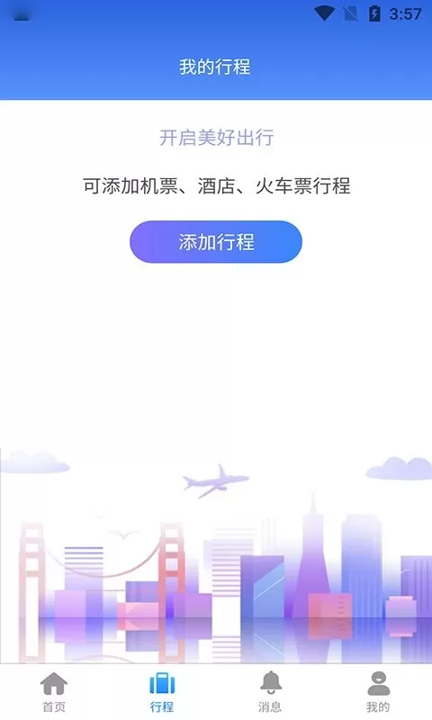 云谷商旅安卓版下载图1