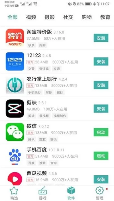 IU9应用商店下载正版图2