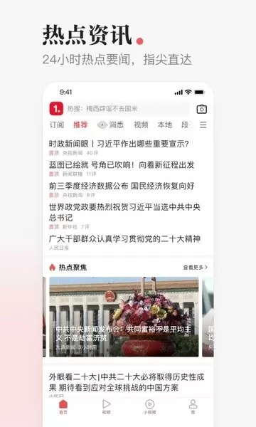 一点资讯官网版下载图2