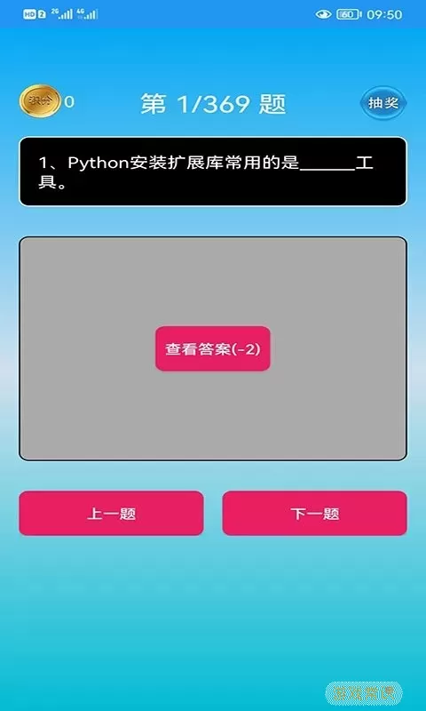 Python语言学习下载安卓版