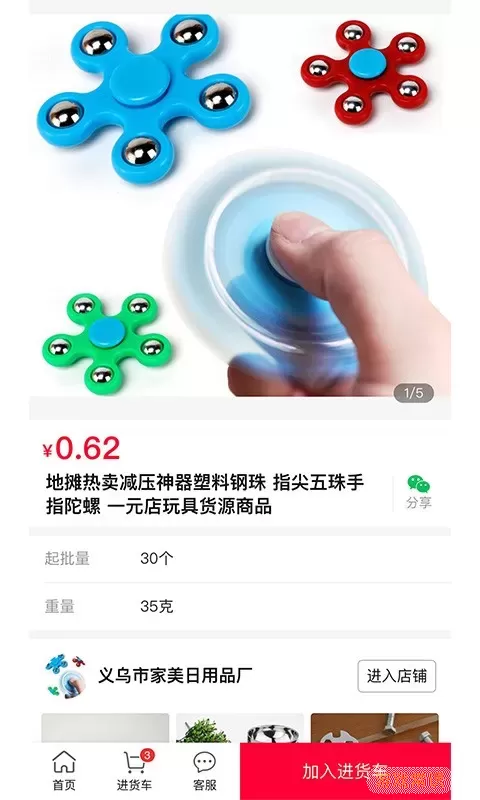 万货批发平台下载