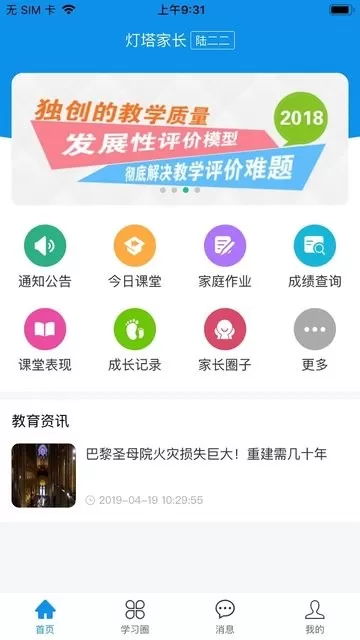 灯塔家长最新版本下载图2