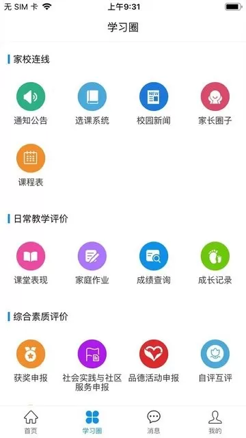 灯塔家长最新版本下载图1