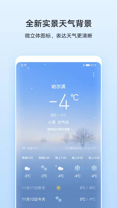 华为天气安卓下载图2