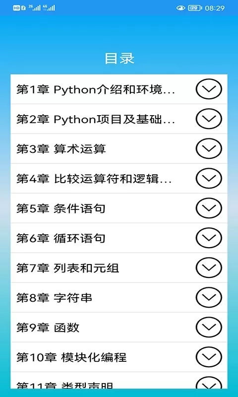 Python语言学习下载安卓版图0