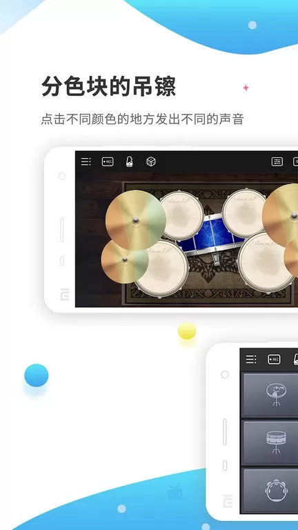 爵士架子鼓安卓免费下载图2
