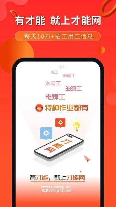 才能网下载安装免费图1