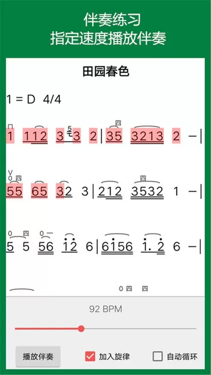 弦趣二胡助手app下载图1