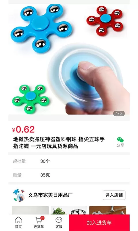 万货批发平台下载图2