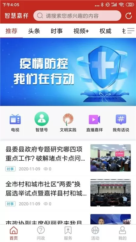 智慧嘉祥app最新版图2