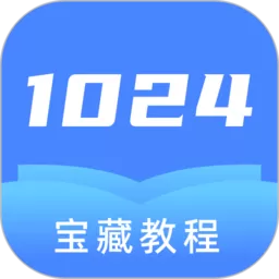 1024免费版下载