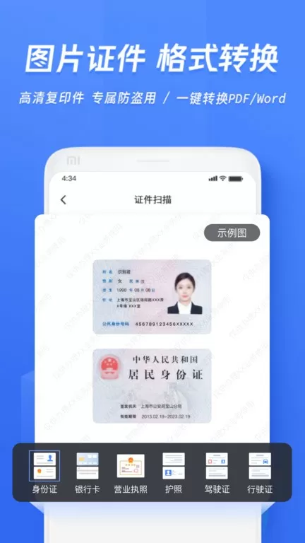 迅捷文字识别app下载图2