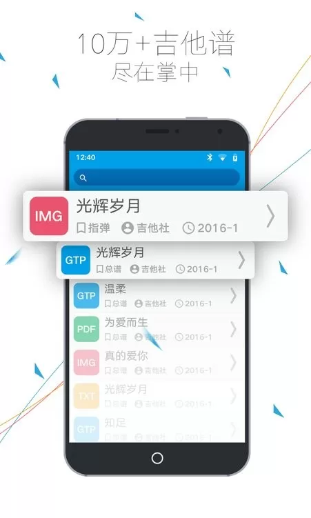 吉他社app最新版图2