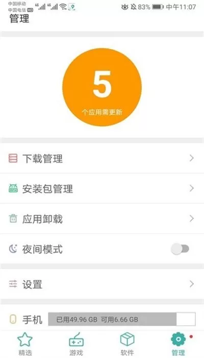 IU9应用商店下载正版图1