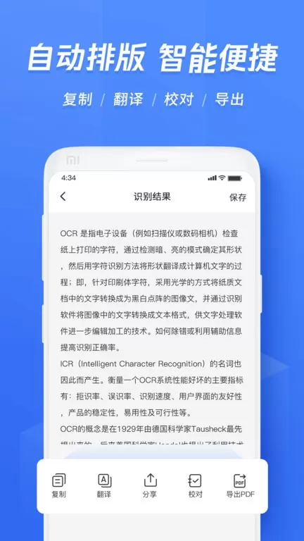 迅捷文字识别app下载图1