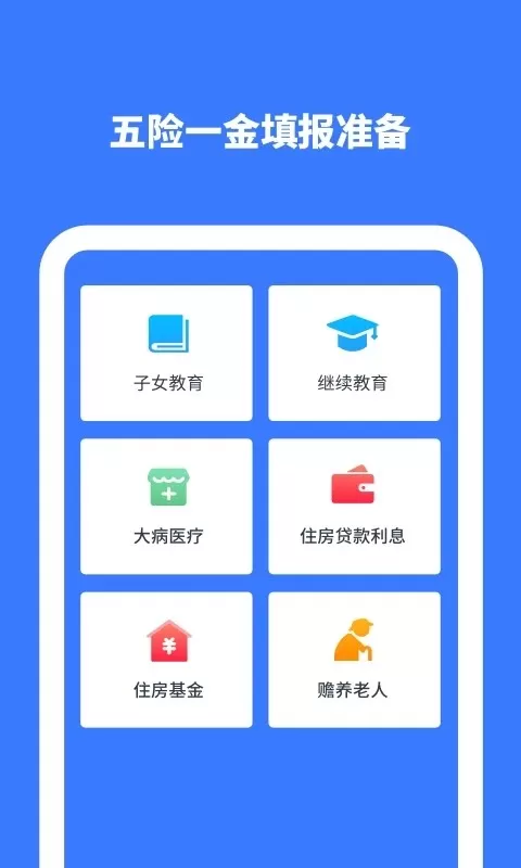 个人所得税计算官网版最新图1