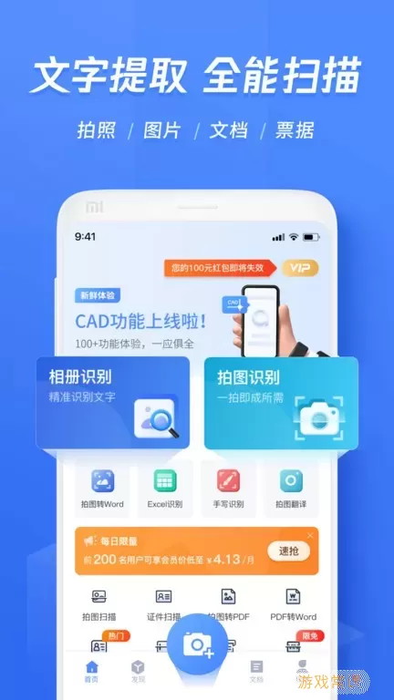 迅捷文字识别app下载