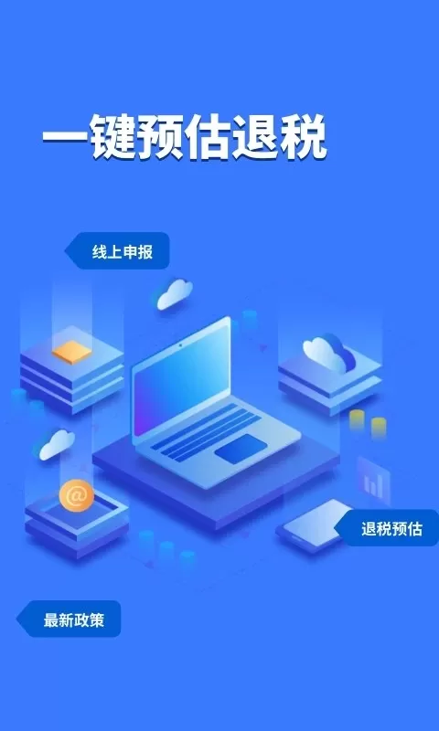 个人所得税计算官网版最新图2